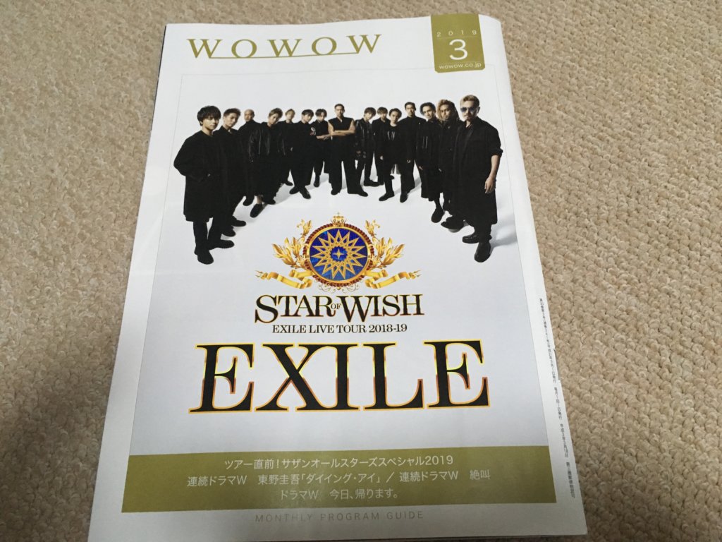 ｗｏｗｏｗ 今月の目玉はexile サザンもクレヨンしんちゃんもあるよ 花とーちゃんブログ