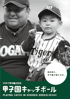 憧れの甲子園球場のグラウンドに意外と簡単に立てる方法をお教えします マスターズ甲子園 花とーちゃんブログ